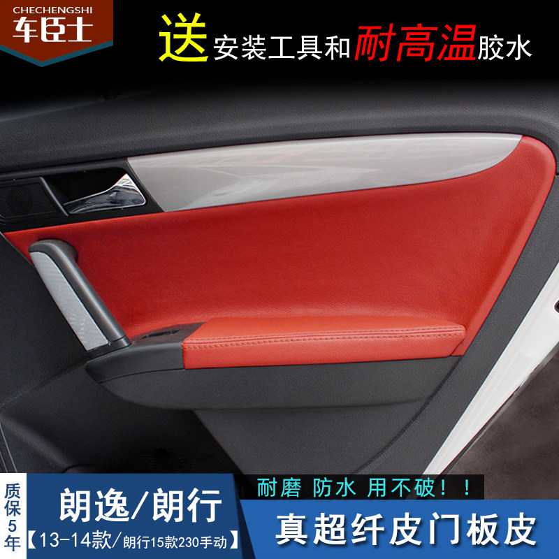 13-14款新朗逸 朗行汽车专用门板包皮门扶手包皮内饰改装装饰翻新,汽车用品/电子/清洗/改装,手刹套/档把套/套饰套装,淘宝优惠券,粉丝福利购,淘宝优惠卷