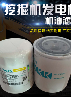 久保田HH160-32093 /J315/J320/J116供应机滤发电机组机油滤芯