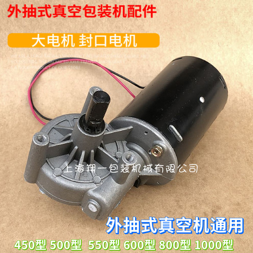 600型 800型 100型外抽式真空包装机配件/封口电机/大电机