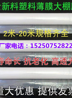 2米2.4米34567891012米宽塑料薄膜加厚大棚膜透明白色塑料膜整卷
