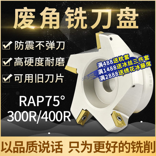75度加工中心铣刀盘废角端面铣刀盘RAP400R 50 63 80 100 125 160