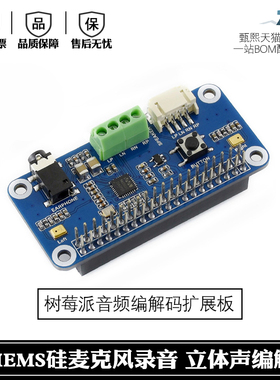 树莓派4/3B+ WM8960音频模块扩展板 立体声编解码扬声器 带小喇叭