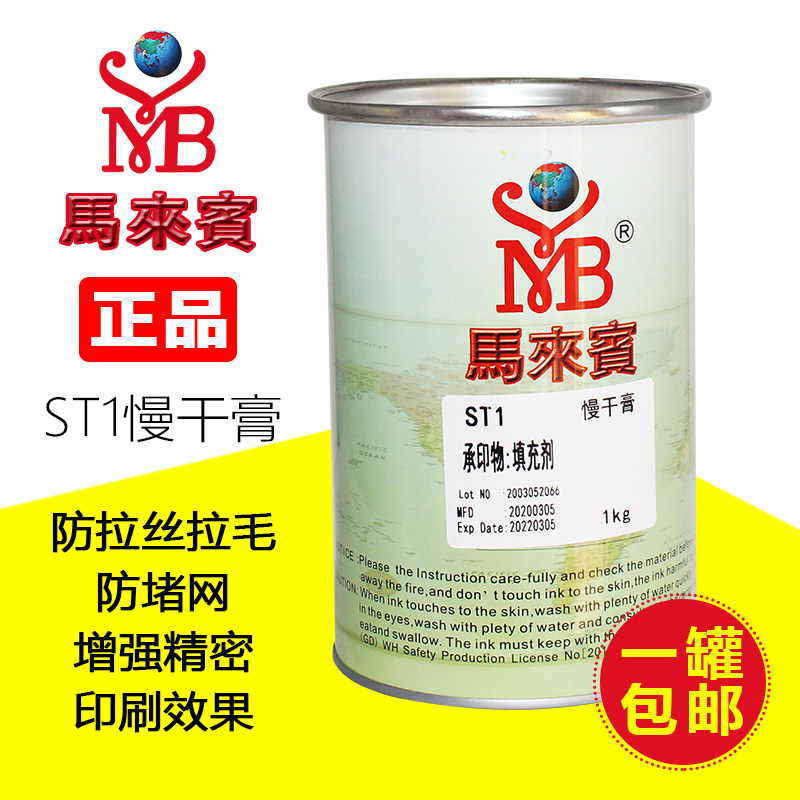 慢干膏马来宾ST1丝印移印油墨慢干膏消泡剂流平剂防拉丝油填充剂,办公设备/耗材/相关服务,塑料油墨,淘宝优惠券,粉丝福利购,淘宝优惠卷