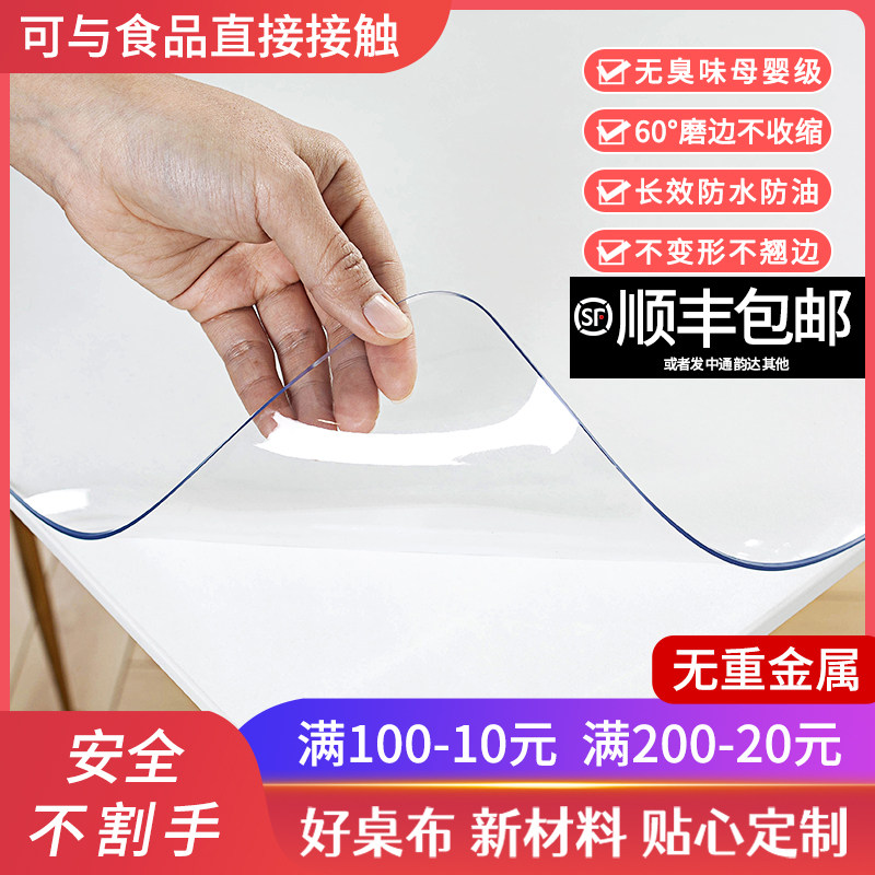 pvc桌布防水防油防烫免洗软玻璃餐桌垫塑料茶几垫水晶板台布