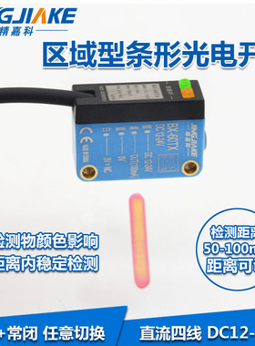 精嘉科条形光光电开关传感器BX-60TX可见红光检测距离内稳定检测