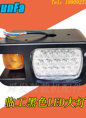 山东临工装载机铲车配件适用于临工全车型3螺丝孔黑色灰色大灯LED