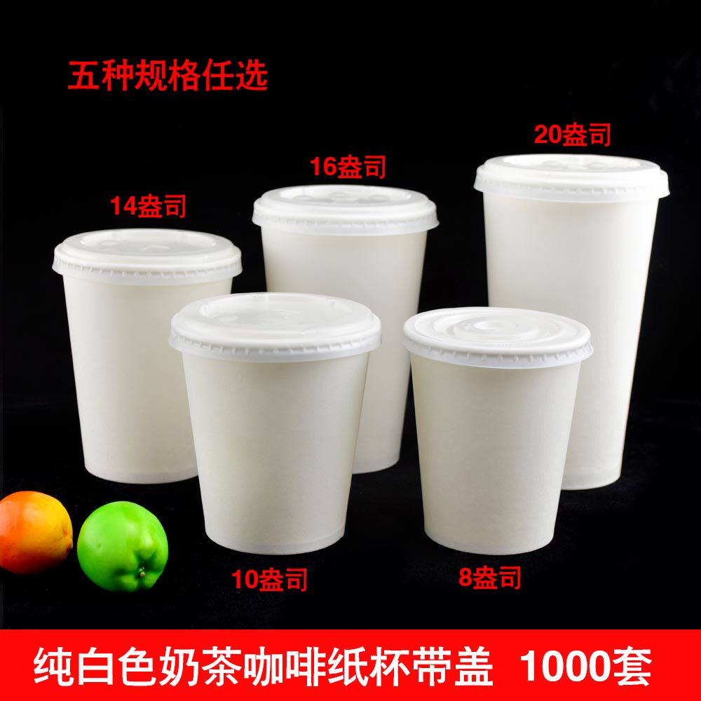 一次性奶茶杯奶茶纸杯带盖定做单淋膜加厚热饮杯