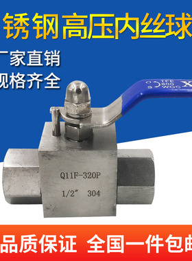 304不锈钢内螺纹高压球阀Q11F-320P 内丝高压球阀1/4 2分dn15 4分