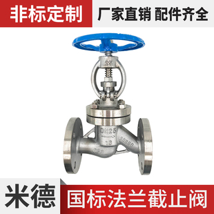 16P高温蒸汽阀经济型高压旋转式 J41W 国标304不锈钢法兰截止阀