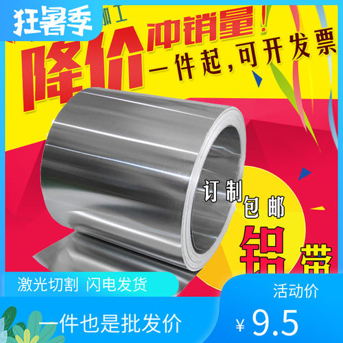 1060纯铝带铝片工程管道铝卷保温铝皮薄铝板 0.1234568mm零切加工