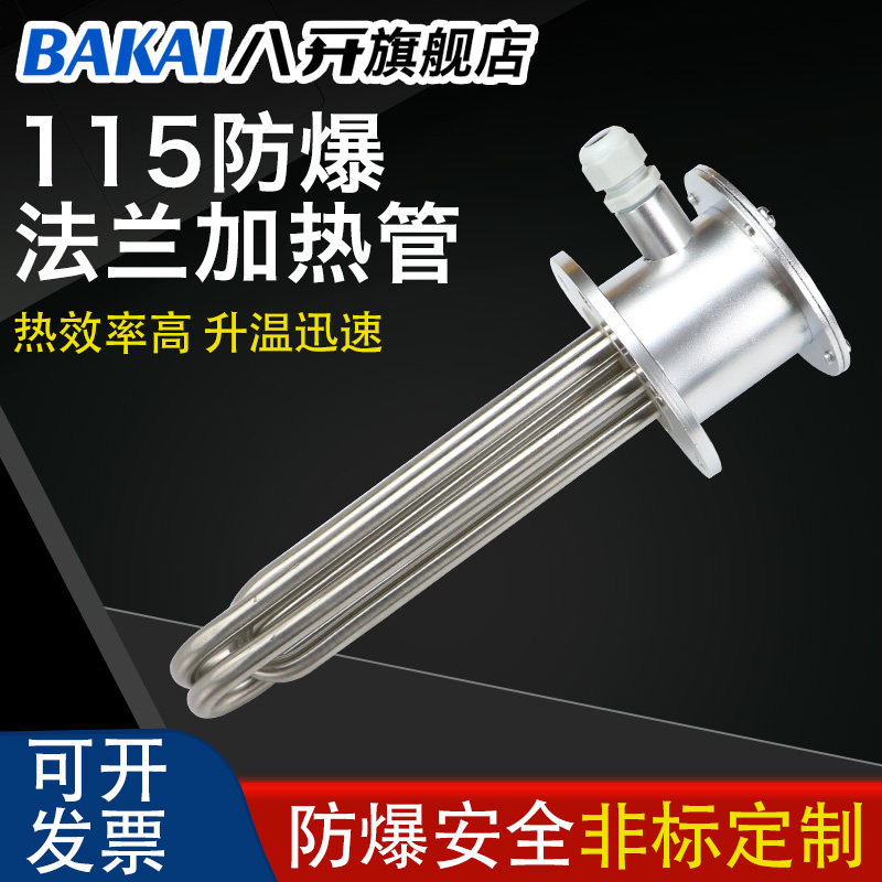 导热油电锅炉防爆加热管发热管115法兰电加热棒发热管380V电热管