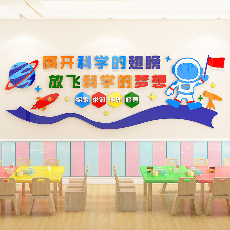 科学实验室墙贴3d立体幼儿园小学教室布置化学物理操作室墙面装饰