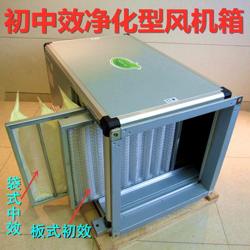 商用初效中效净化型风机箱正压新风系统送风排风机空气粉尘过滤器