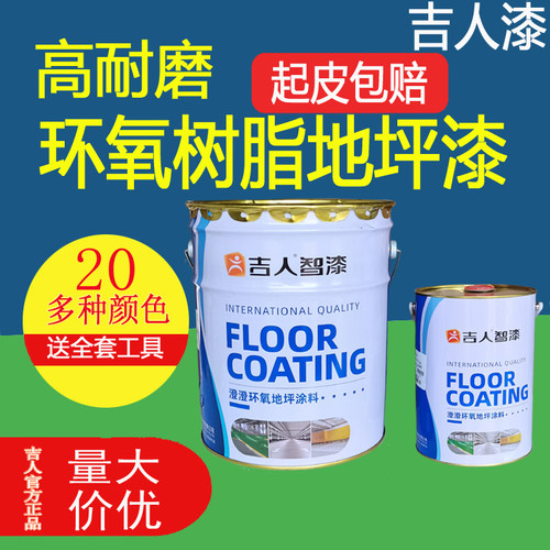 厂房仓库环氧树脂地坪漆水泥地面漆耐磨防滑快干防尘地板室内油漆