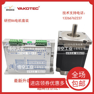 YK86HB156 06A YKD2608MH YK86HB118 研控86步进电机套装