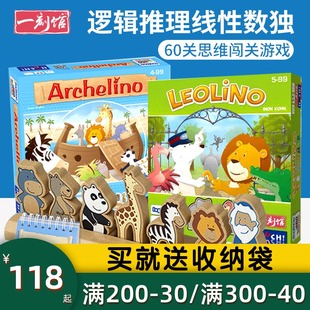 一刻馆诺亚方舟益智桌游archelino亲子数独玩具逻辑思维游戏4岁