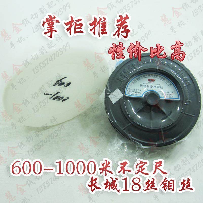 线切割配件 长城钼丝 0.18不定尺600-1000米 0.103元/米