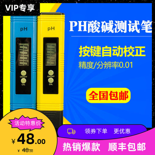 PH计鱼缸海水高精度水质ph测试笔水族ph值酸碱度PH测试仪水族馆