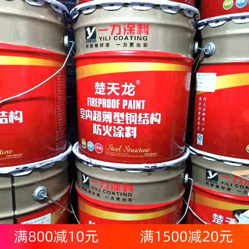 一力防火涂料 防火漆 钢结构防火涂料超薄型防火涂料B型20kg