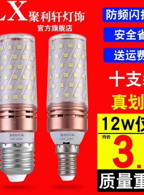 家用节能led灯泡三色变光12We27大E14小螺口玉米灯蜡烛吊灯泡光源