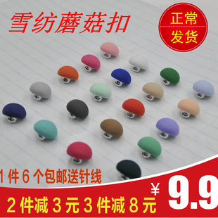 高档雪纺布包儿童衣服女风衣西装衬衣包布纽扣扣子蘑菇圆形Button