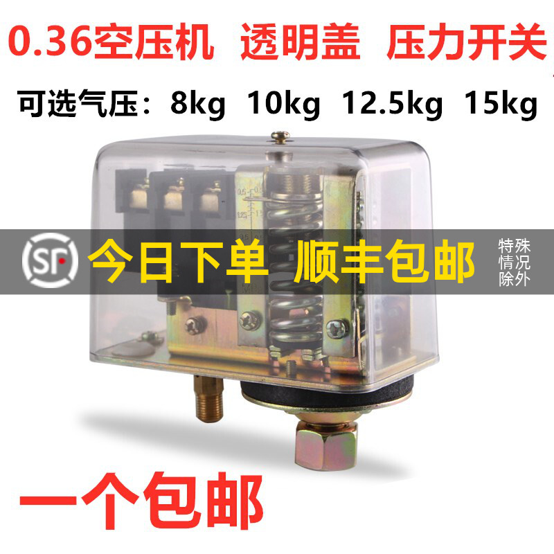 0.36空压机开关三相打气泵配件电源启动自动停机控制器透明压力