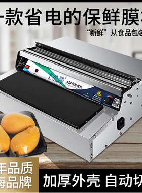 保鲜膜打包机包装机全自动切割封口机蔬菜超市水果可50cm保鲜膜机