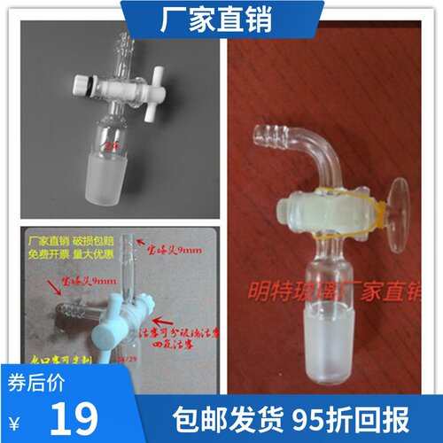 具四氟玻璃T形三通14/19/24/29三通接头 四氟三通活塞