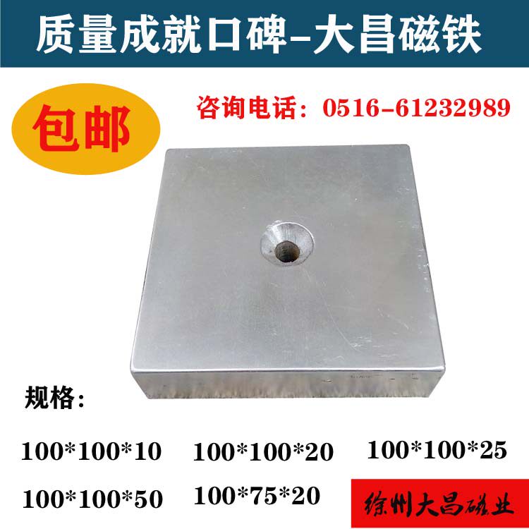 大昌方形磁铁100*100*10/20/25/50钕铁硼超强磁铁吸铁石强力磁铁