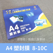 A4千帆塑封膜照片过塑膜安静书塑封膜配件