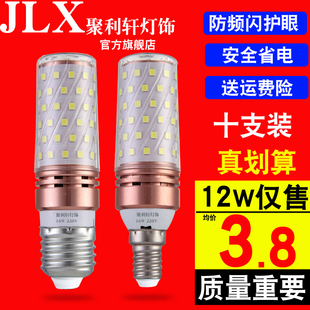 家用节能led灯泡三色变光12We27大E14小螺口玉米灯蜡烛吊灯泡光源