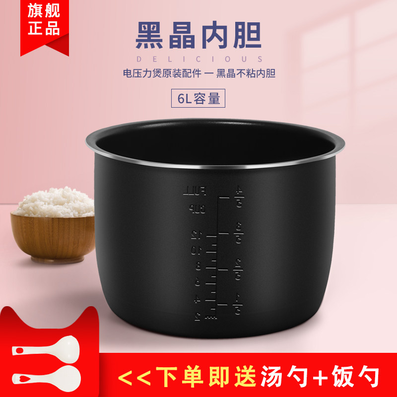 奔腾电压力锅内胆6L升配件黑晶不粘锅电压力煲内锅通用配件新款