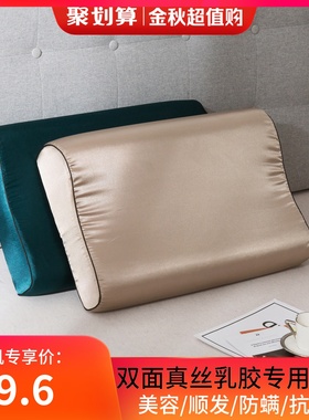 美容真丝泰国乳胶枕枕套60x40cm成人记忆枕头套橡胶枕儿童50x30cm