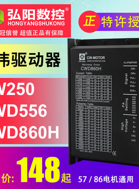 创伟CW250驱动器 步进电机4/8细分860H驱动器雕刻机57/86电机两相