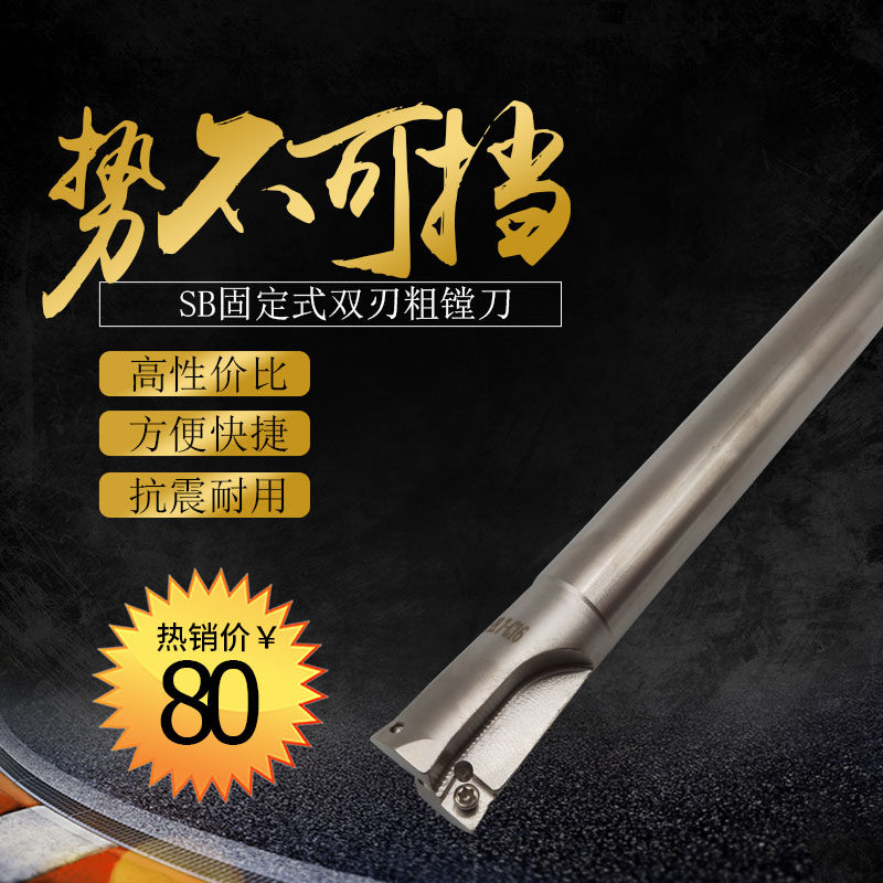 SB固定式镗刀 铣刀 双刃镗刀 粗镗刀 15.7-37.7镗孔刀杆 高精度