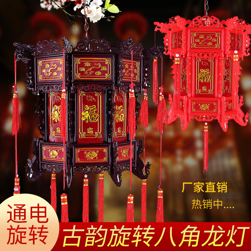 中式仿古灯笼六角八角福字发光塑料旋转阳台乔迁春节喜庆用品宫灯
