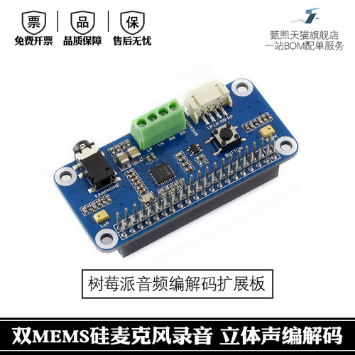 树莓派4/3B+ WM8960音频模块扩展板 立体声编解码扬声器 带小喇叭