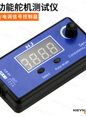 SERVO伺服器电机电调HJ多功能数字模拟舵机测试仪测试器舵机测试
