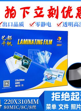 A4千帆过塑膜80mic封塑膜8C护卡膜8丝塑封膜220*310文件膜照片膜