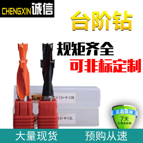 优质木工排钻钻头阶梯钻沉孔钻二级台阶钻合金开孔钨钢定做侧孔机