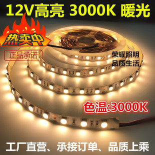led12V/24V高亮3000K暖光5050贴片灯条防水暖白灯带灯箱酒店工程