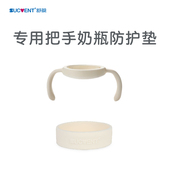 舒婴奶瓶专用把手奶瓶防护垫手柄配件 自动学饮水玻璃防摔底座