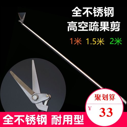 高枝1米 2米疏花剪/园艺工具/手剪/摘果剪/疏果剪稀果 修枝剪