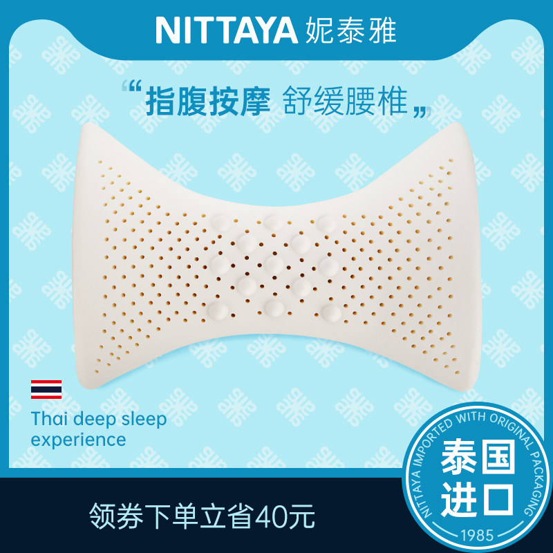 Nittaya天然乳胶腰枕泰国原装进口靠枕办公腰靠垫码农靠背枕