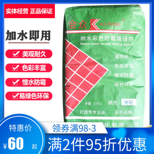 会众大包填缝剂 勾缝剂 嵌缝剂 彩色纳米防霉填缝剂 白色米色25KG