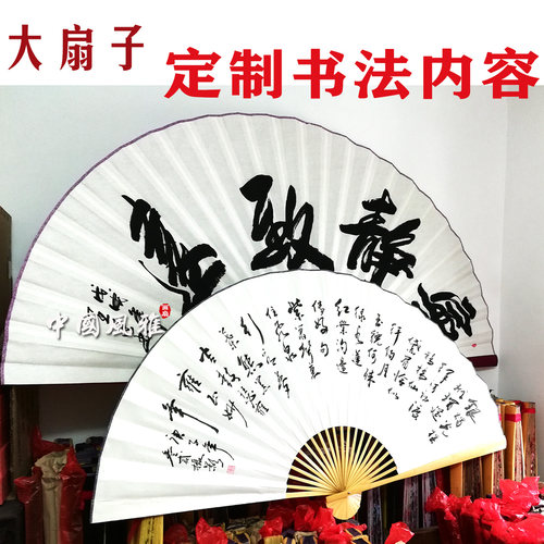 个性书法定制大挂扇DIY空白纸大扇子 毛笔手写书法签名内容定制