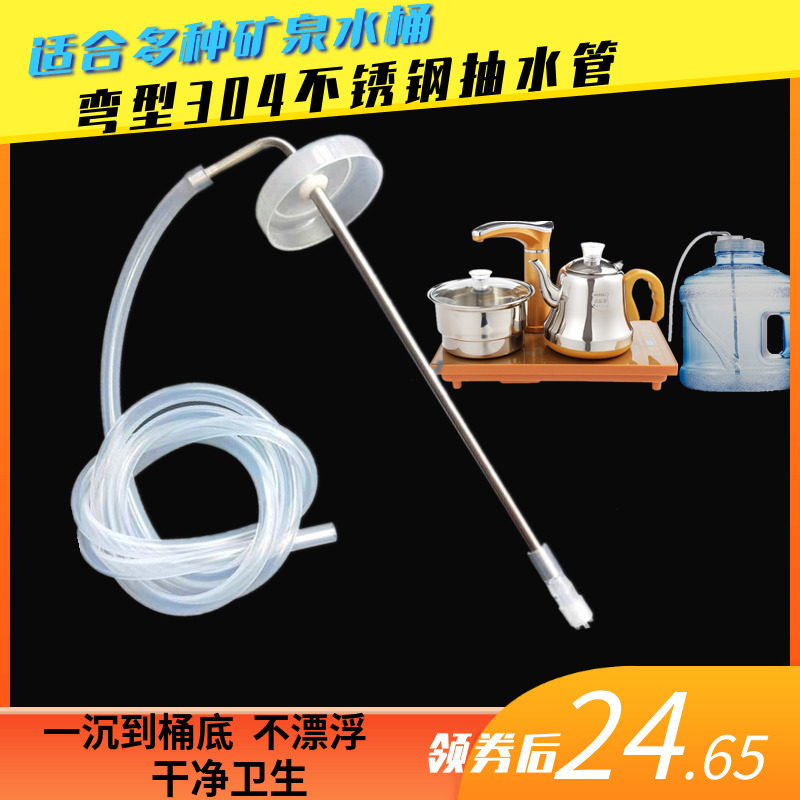茶台饮水桶304不锈钢管茶具茶几茶台电动抽水机矿泉水桶L型抽水管