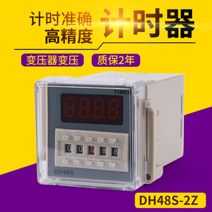 数显时间继电器DH48S 24V质保三年送底座 2Z两组延时触点380V220V