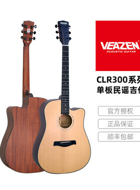 VEAZEN费森CLR300单板民谣木吉他初学者学生新手男女练习面单吉他