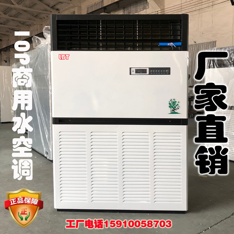 隆百特商用10匹家用水冷大型冷立柜式水暖井水空调扇车间风机盘管